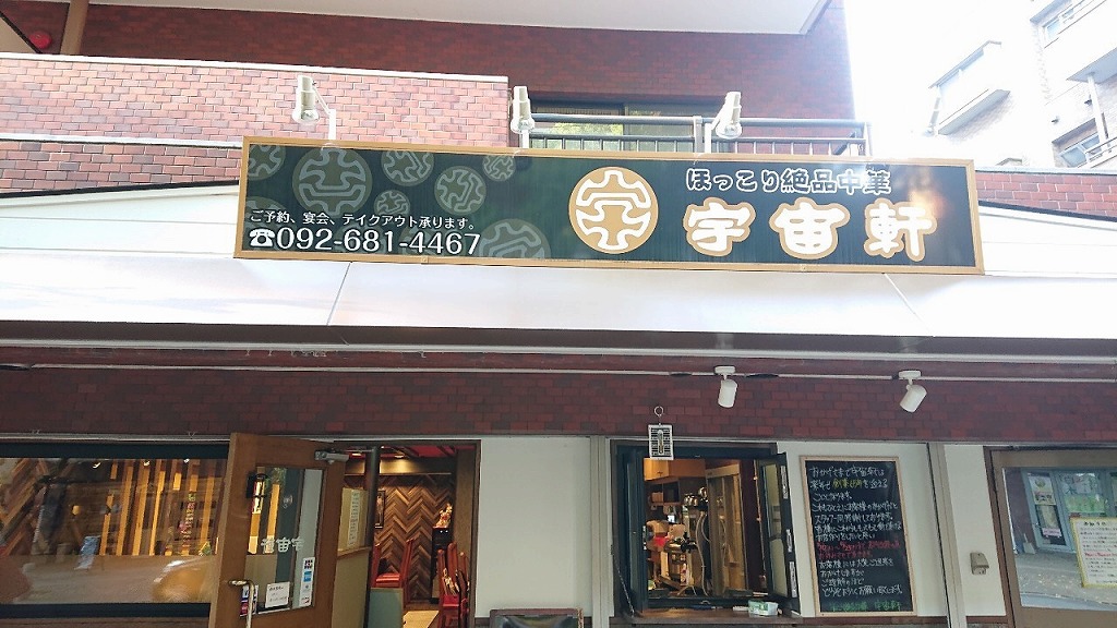 中華料理店 内装工事